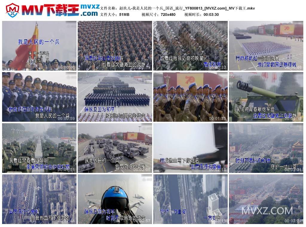 赵玖儿-我是人民的一个兵_国语_流行_YF800813